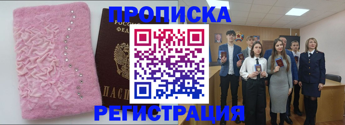 временная регистрация для школы в Реутове