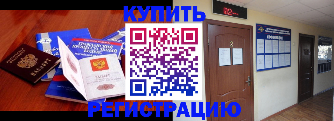 прописка законно в Реутове