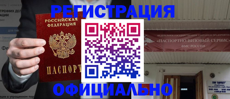 прописка ребенка в Реутове